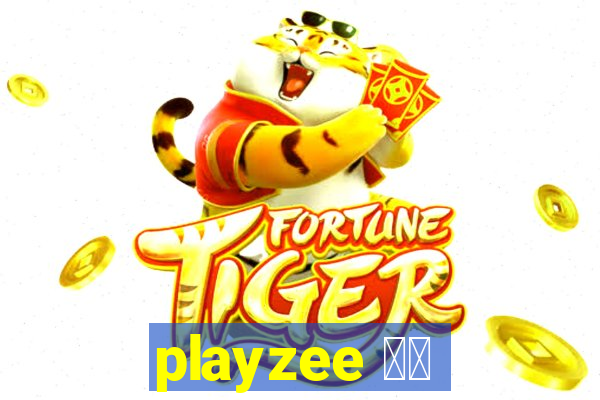 playzee 软件